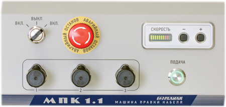 Машина правки кабеля МПК-1_3