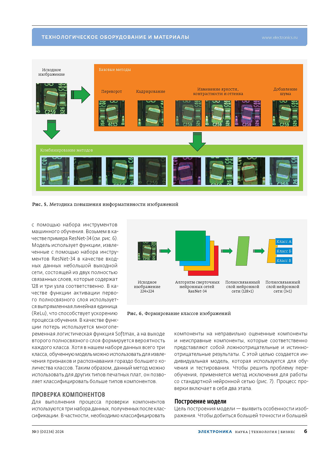 В погоне за совершенством: от глубоко машинного обучения к искусственному интеллекту в системах оптической инспекции (АОИ) Maker- Ray. Часть 2
