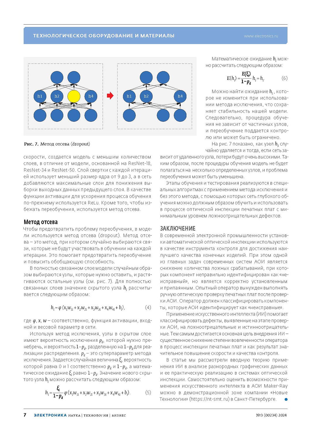 В погоне за совершенством: от глубоко машинного обучения к искусственному интеллекту в системах оптической инспекции (АОИ) Maker- Ray. Часть 2
