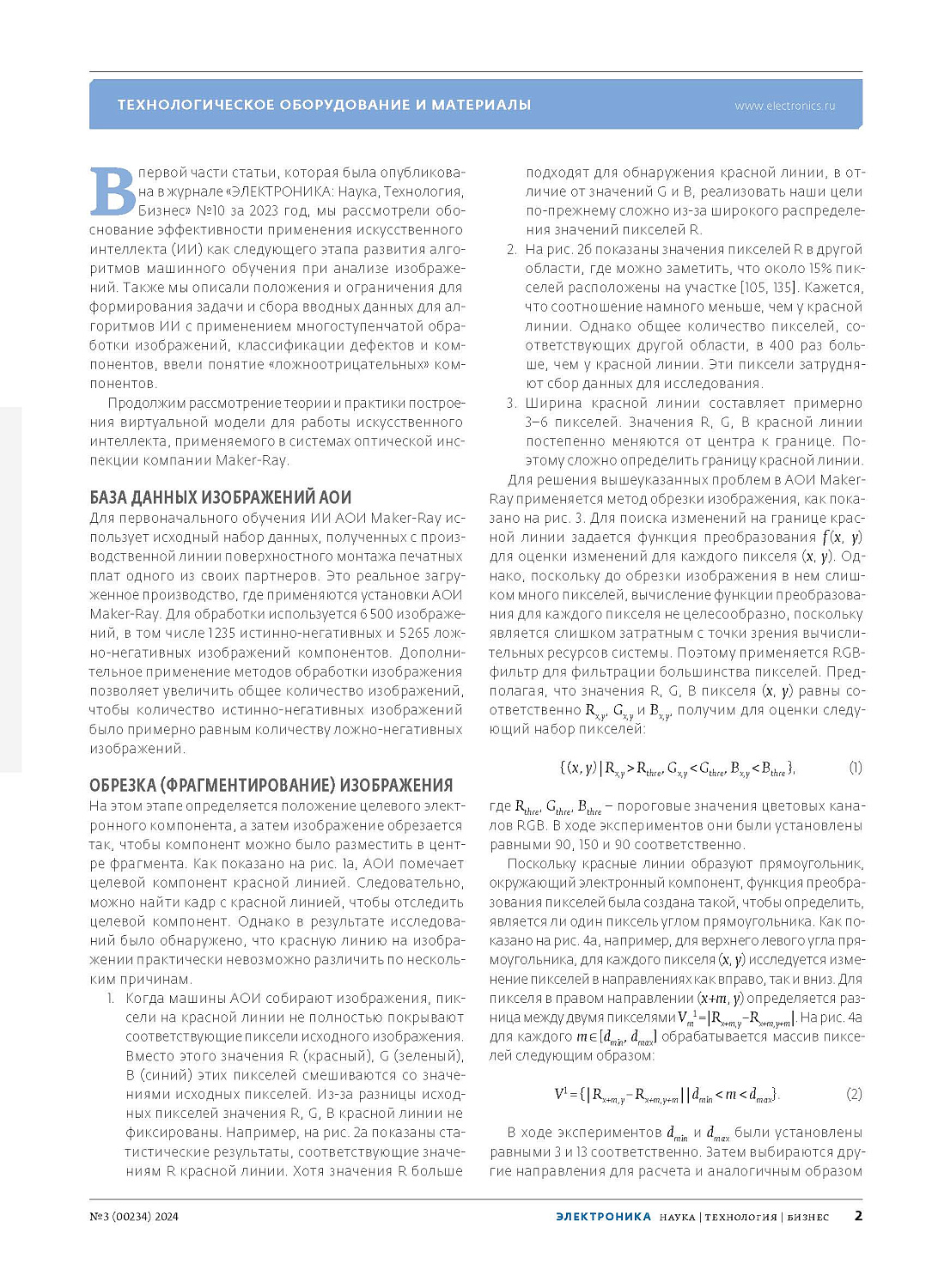 В погоне за совершенством: от глубоко машинного обучения к искусственному интеллекту в системах оптической инспекции (АОИ) Maker- Ray. Часть 2
